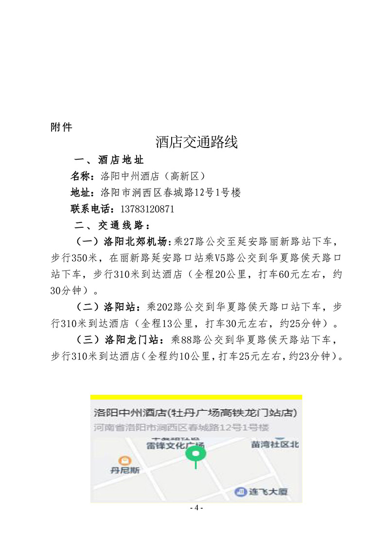关于在洛阳市举办《热交换器》（GBT151-2026）宣贯活动的通知